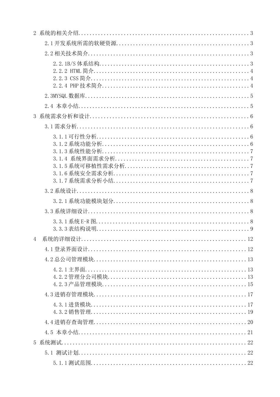 化妆品进销存管理系统_第3页