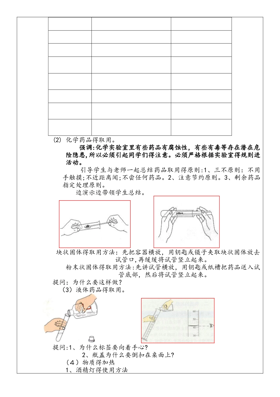化学九年级人教版 第一单元课题3走进化学实验室 讲义_第2页