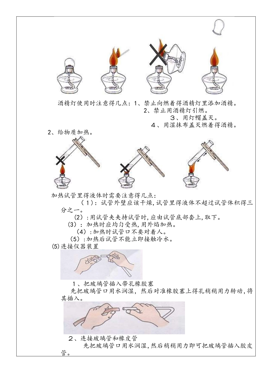 化学九年级人教版 第一单元课题3走进化学实验室 讲义_第3页