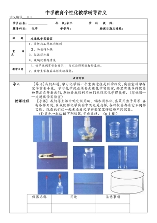 化学九年级人教版 第一单元课题3走进化学实验室 讲义