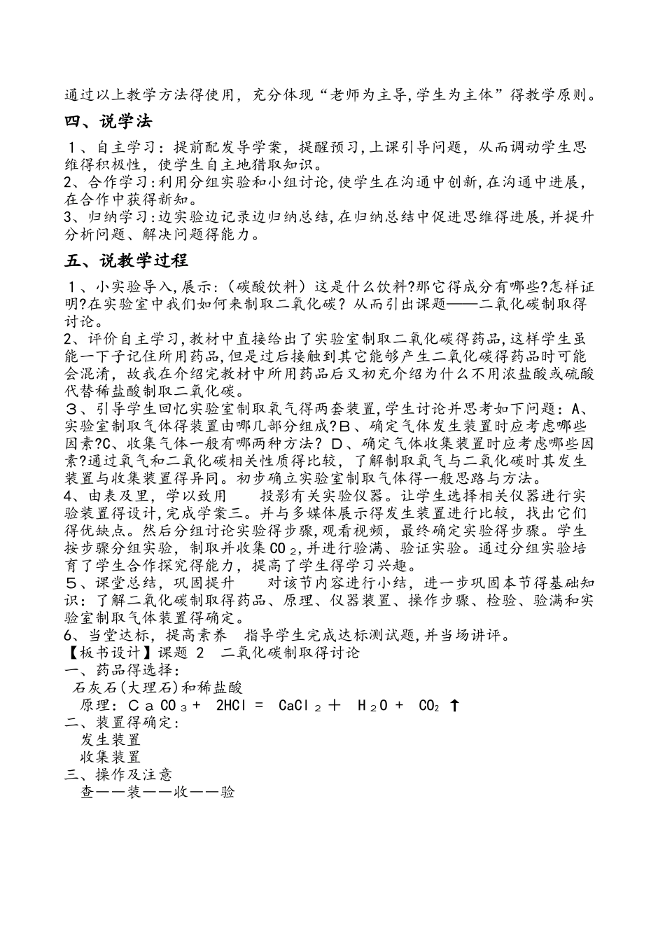 化学九年级人教版 课题2二氧化碳制取的研究说课材料_第3页