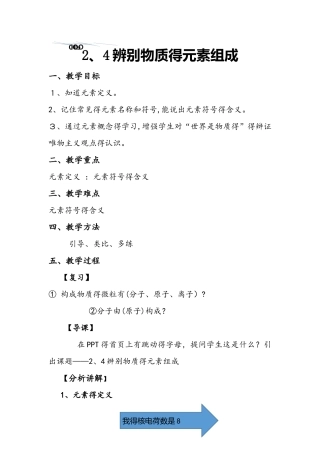 化学九年级科粤版 2.4  辨别物质的元素组成教案