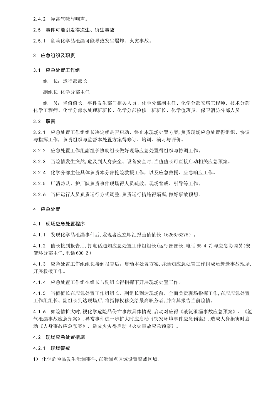 化学危险品泄漏事件现场处置_第2页