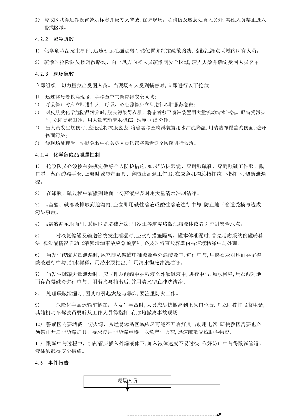 化学危险品泄漏事件现场处置_第3页