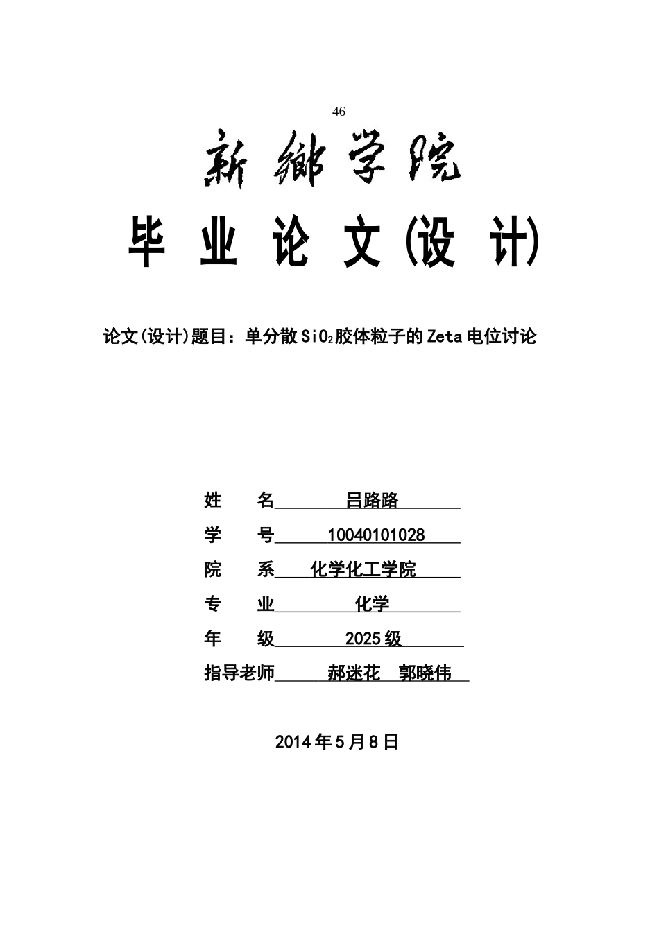 化学化工专业英语论文单分散sio2胶体粒子的zeta电位研究大学毕设论文_第1页