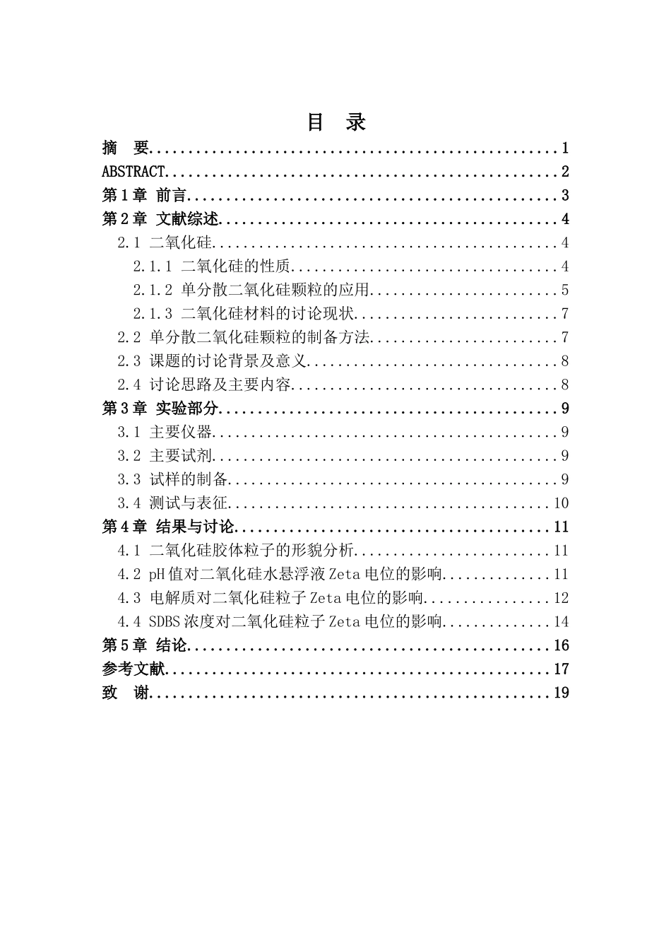 化学化工专业英语论文单分散sio2胶体粒子的zeta电位研究大学毕设论文_第2页