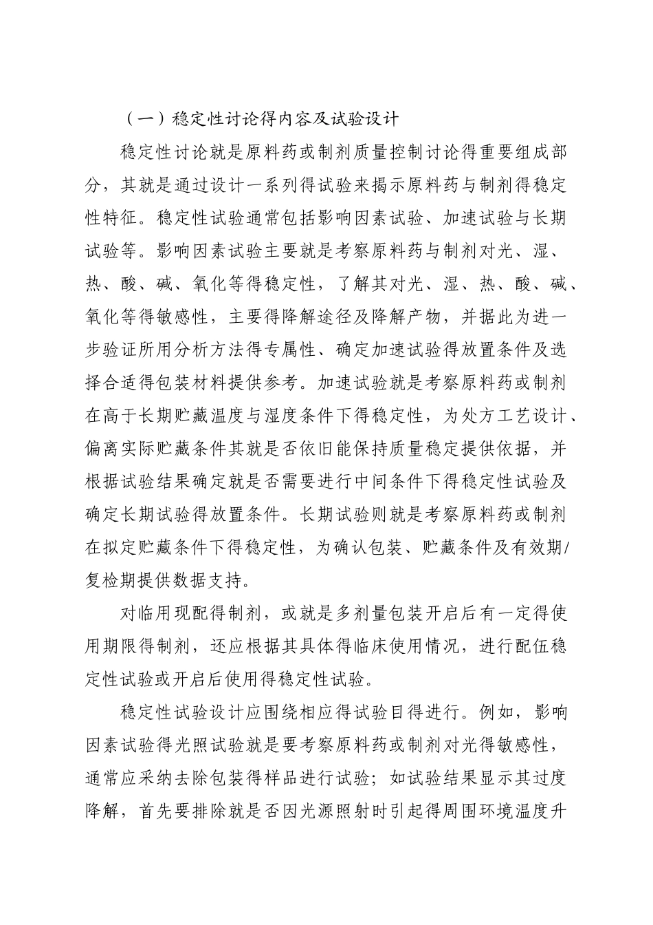 化学原料药及制剂稳定性试验指导原则_第2页