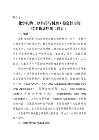 化学原料药及制剂稳定性试验指导原则