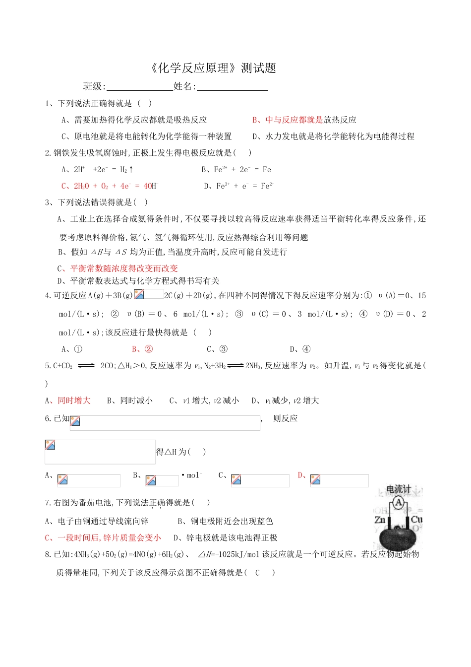 化学反应原理期末试卷_第1页