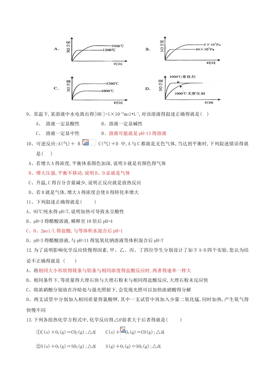化学反应原理期末试卷_第2页