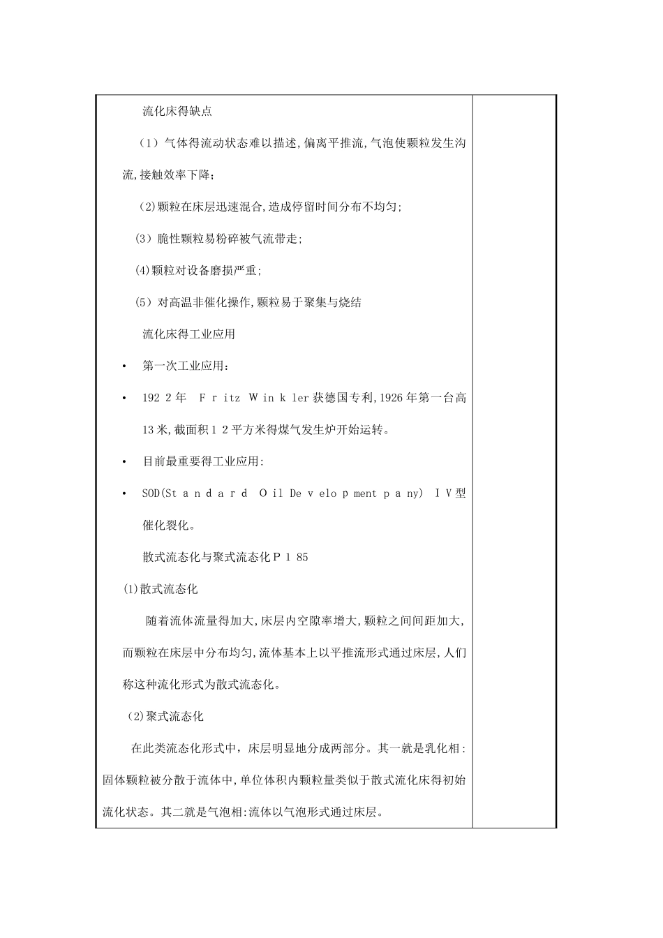 化学反应工程教案_第3页