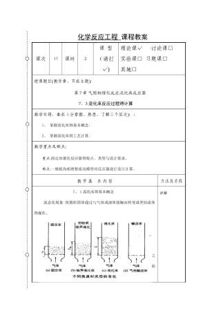 化学反应工程教案