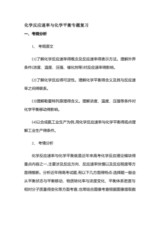 化学反应速率与化学平衡专题复习