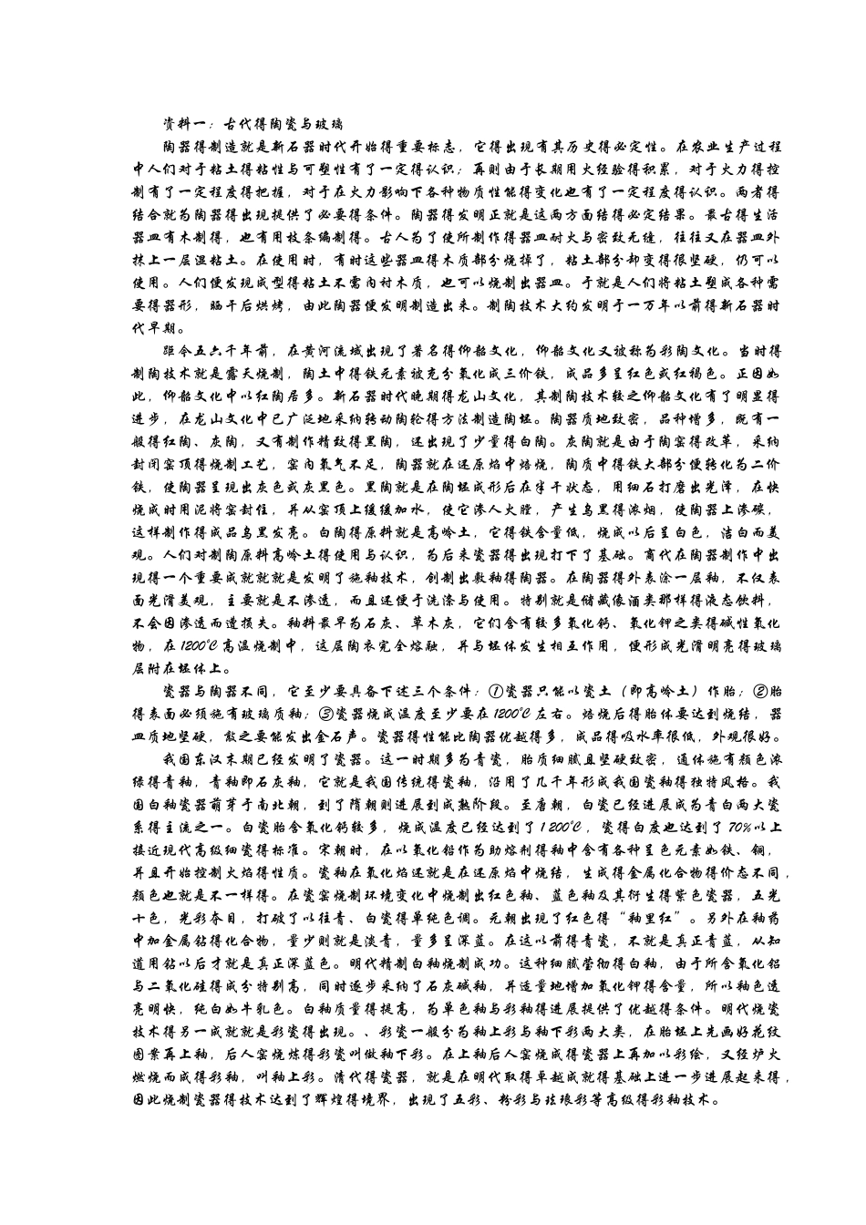 化学发展历史简介_第2页