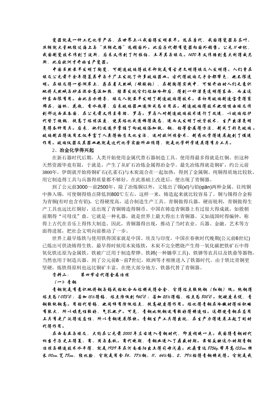 化学发展历史简介_第3页