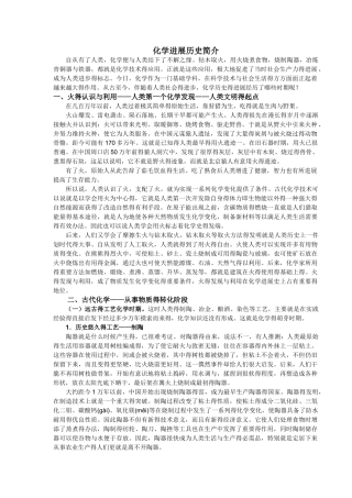 化学发展历史简介