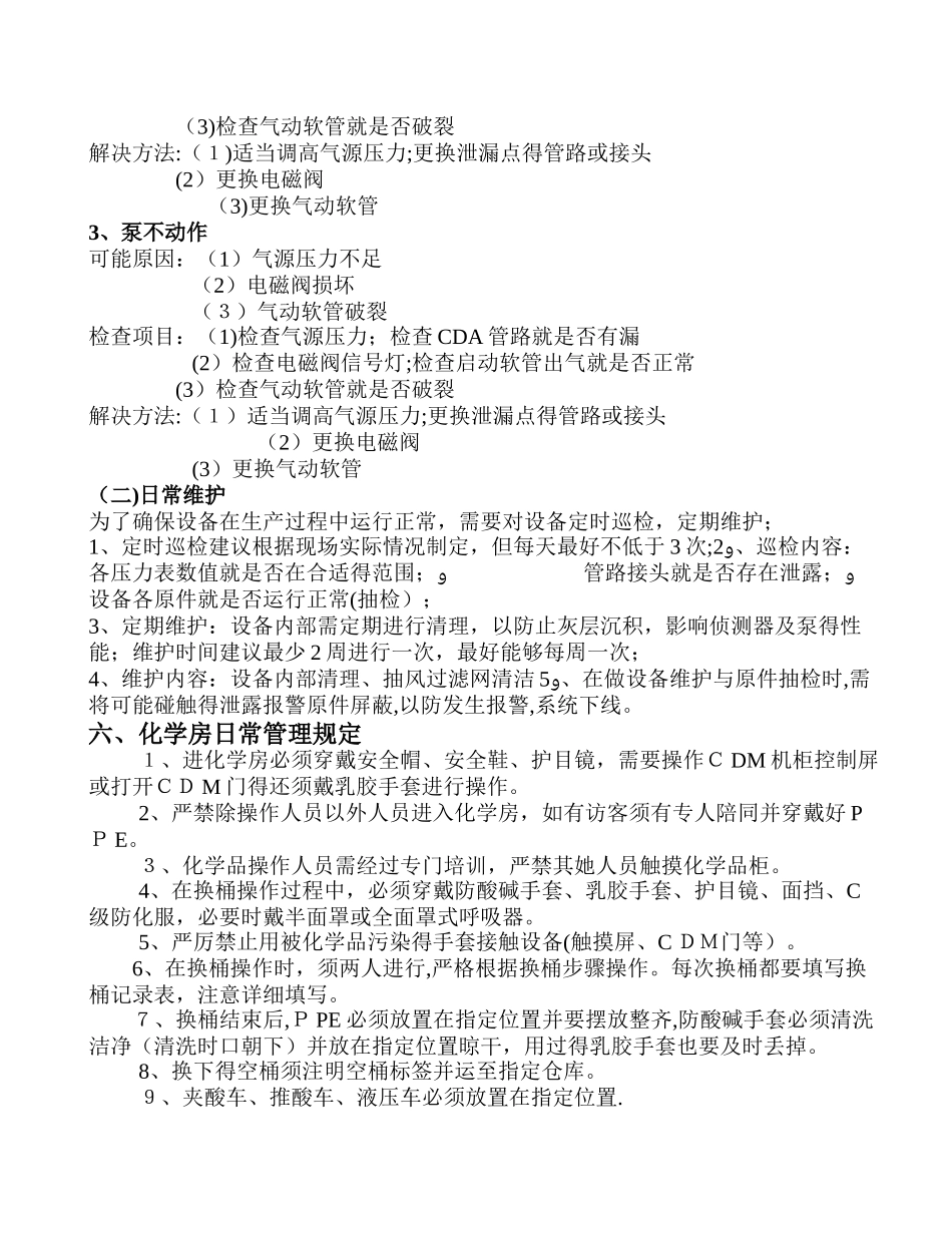化学品SOP化学品操作规程_第3页