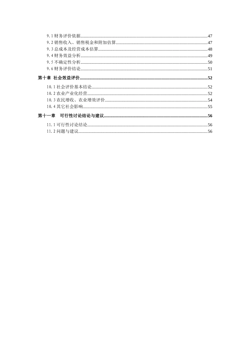 化学品物流仓储项目可行性研究报告_第3页