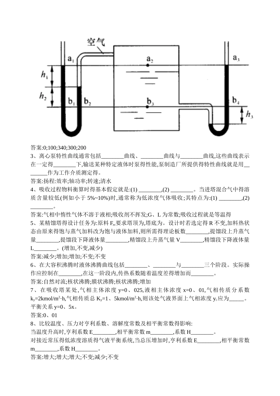 化学工程基础试卷答案_第2页