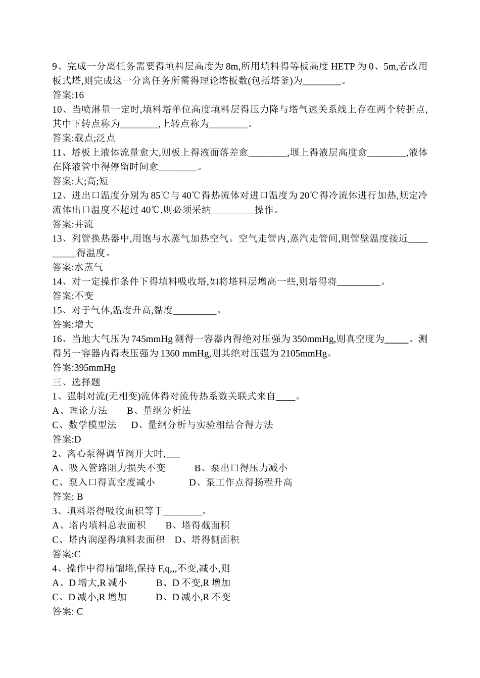 化学工程基础试卷答案_第3页