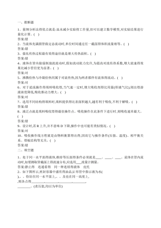 化学工程基础试卷答案