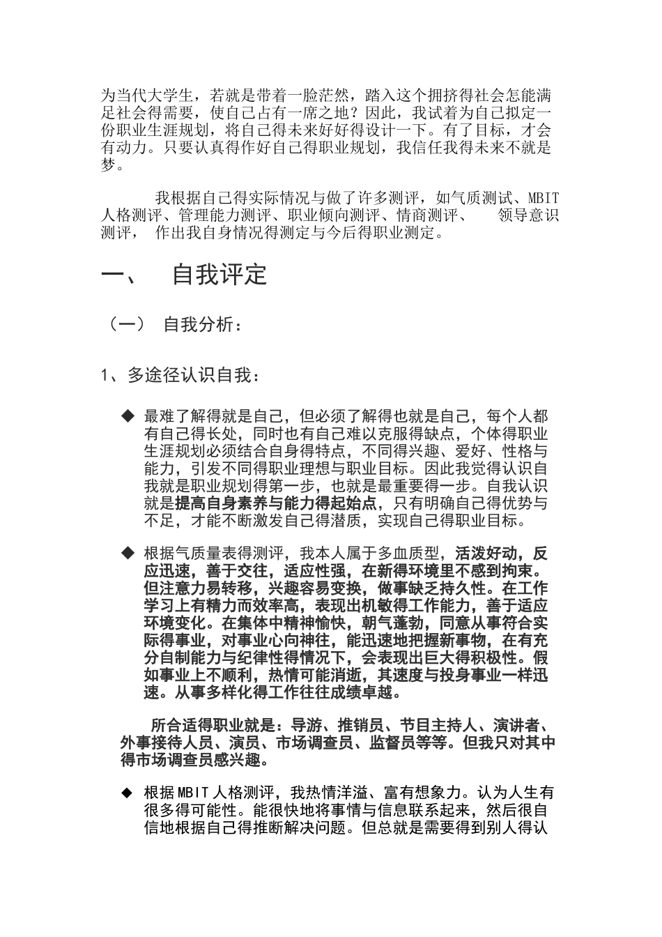化学工程与工艺职业规划_第2页