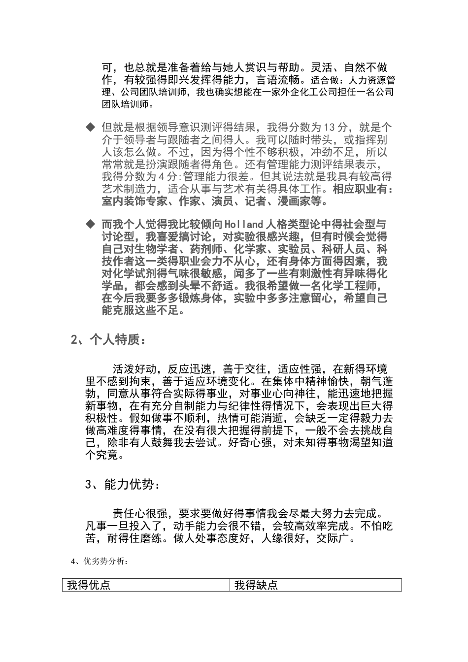 化学工程与工艺职业规划_第3页