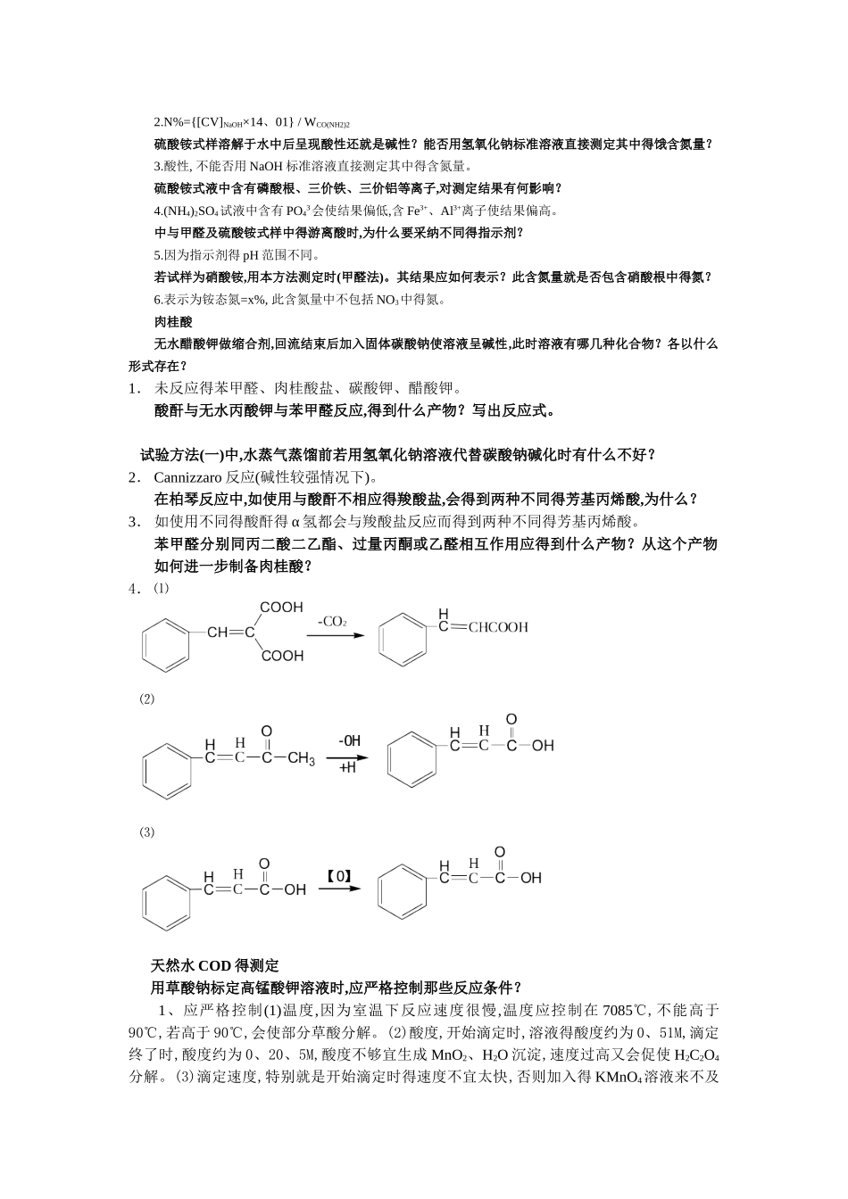 化学实验习题答案_第3页