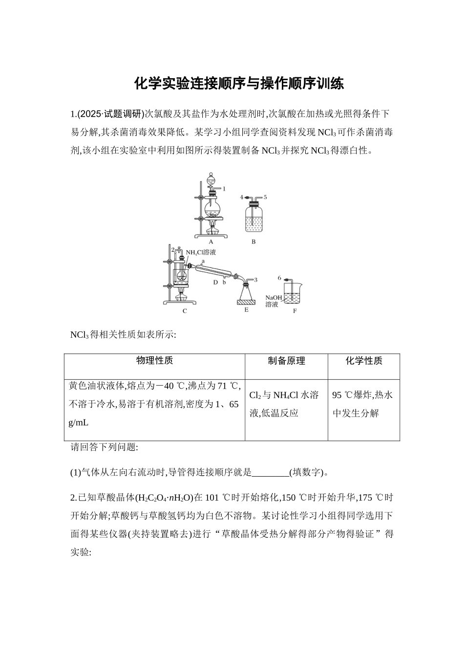 化学实验连接顺序专题_第1页