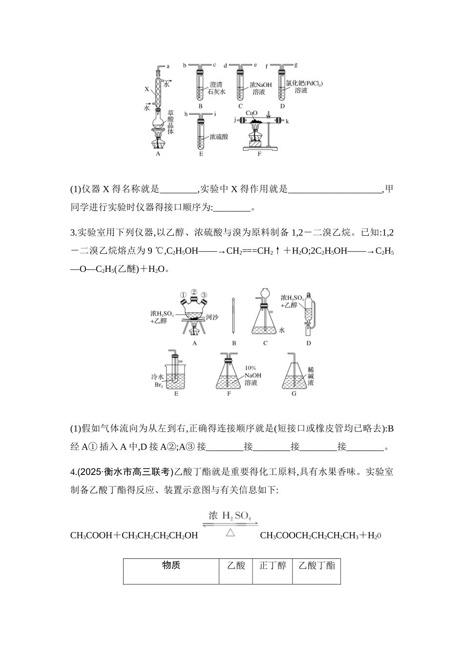 化学实验连接顺序专题_第2页