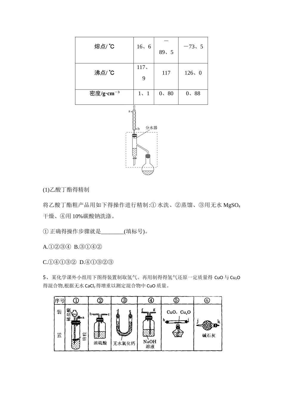 化学实验连接顺序专题_第3页