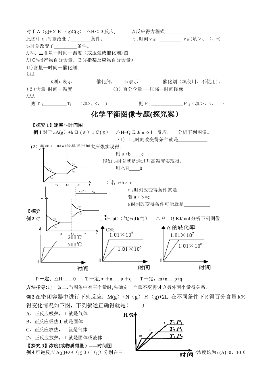 化学平衡图像专题学案用_第2页