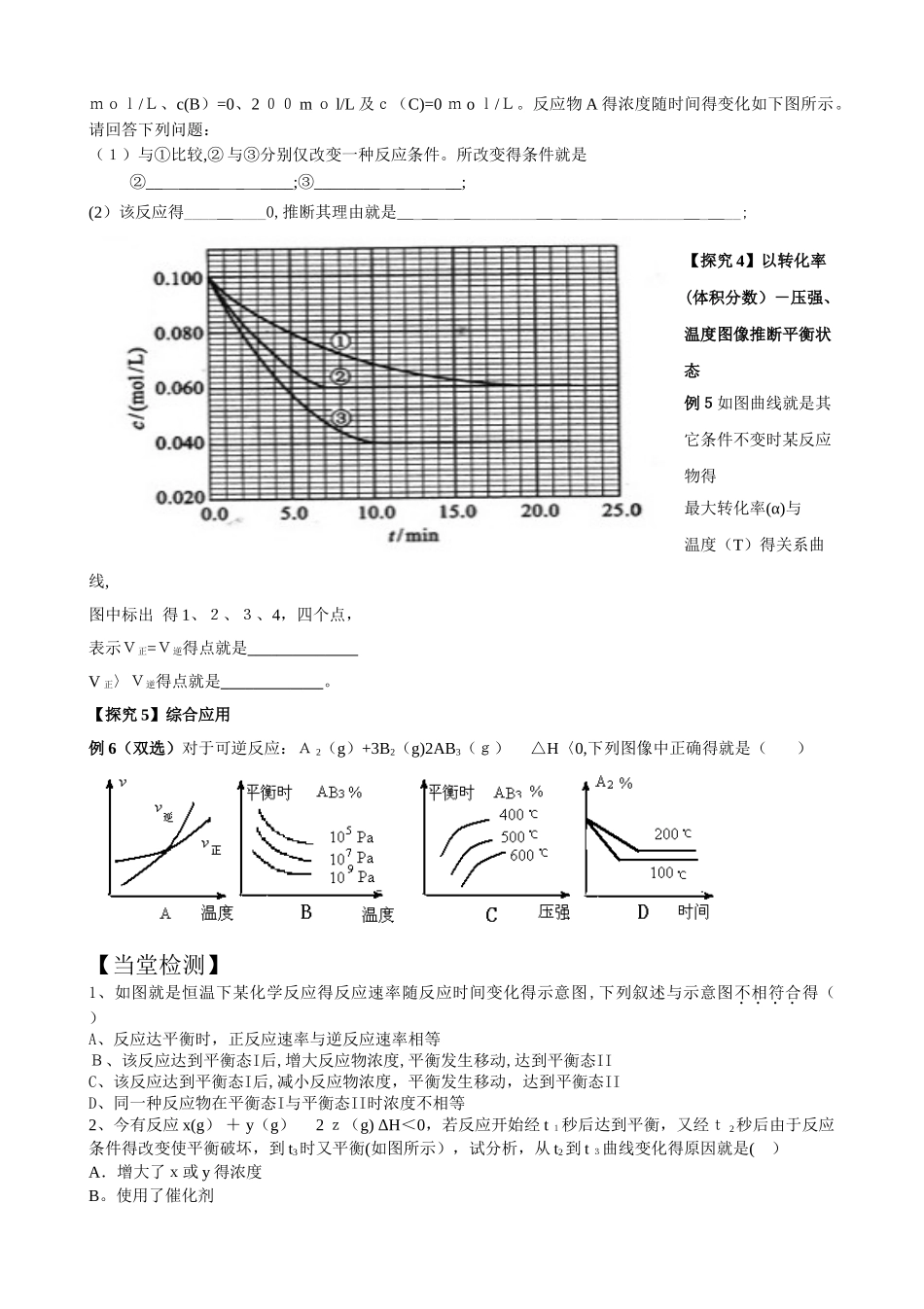 化学平衡图像专题学案用_第3页