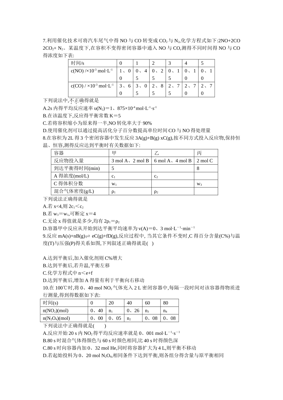 化学平衡阶段考查试卷_第2页
