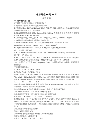 化学平衡阶段考查试卷