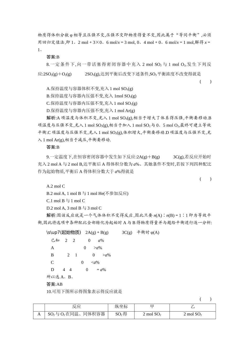 化学平衡常数练习题_第3页