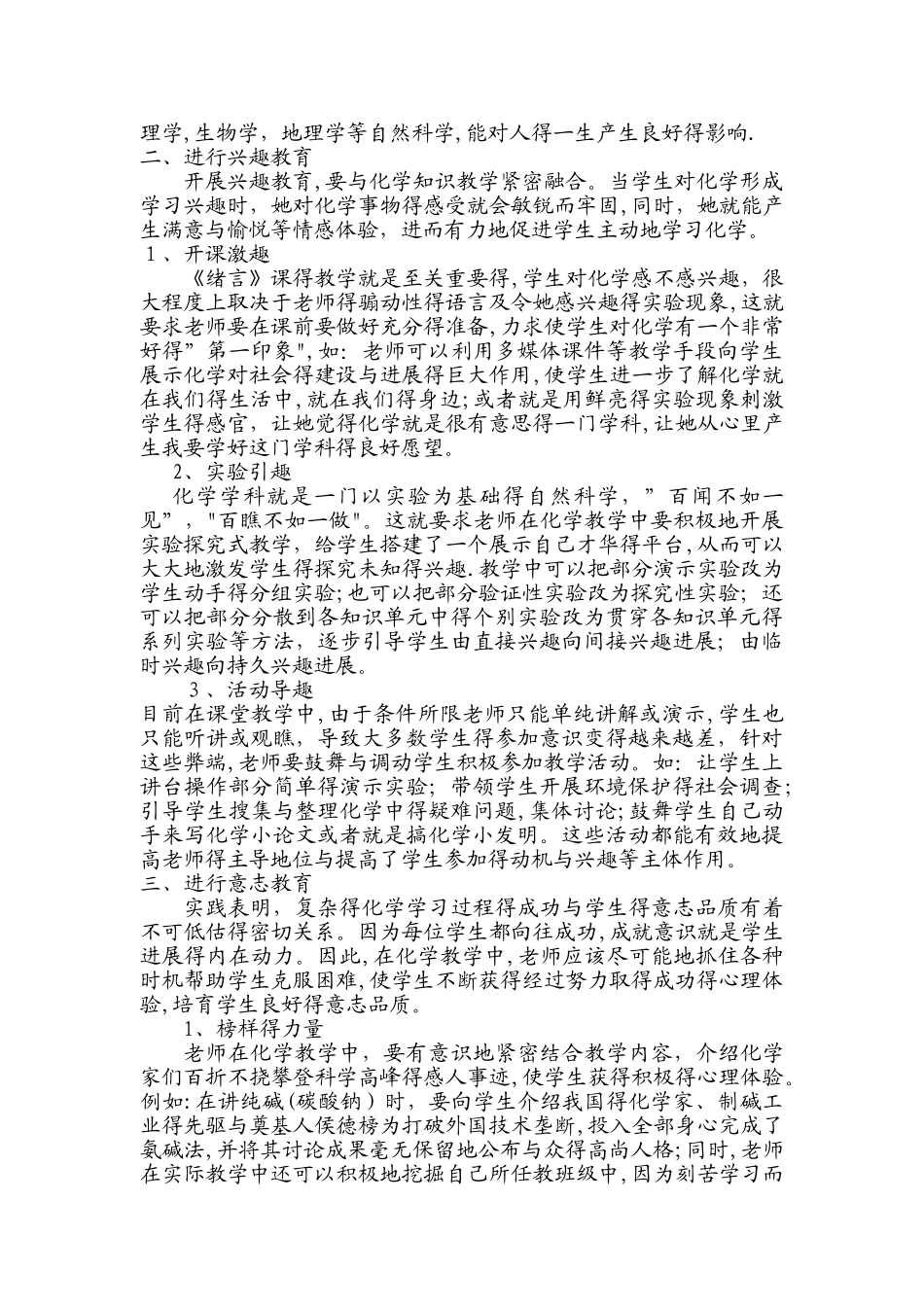 化学教学中的心理健康教育_第2页