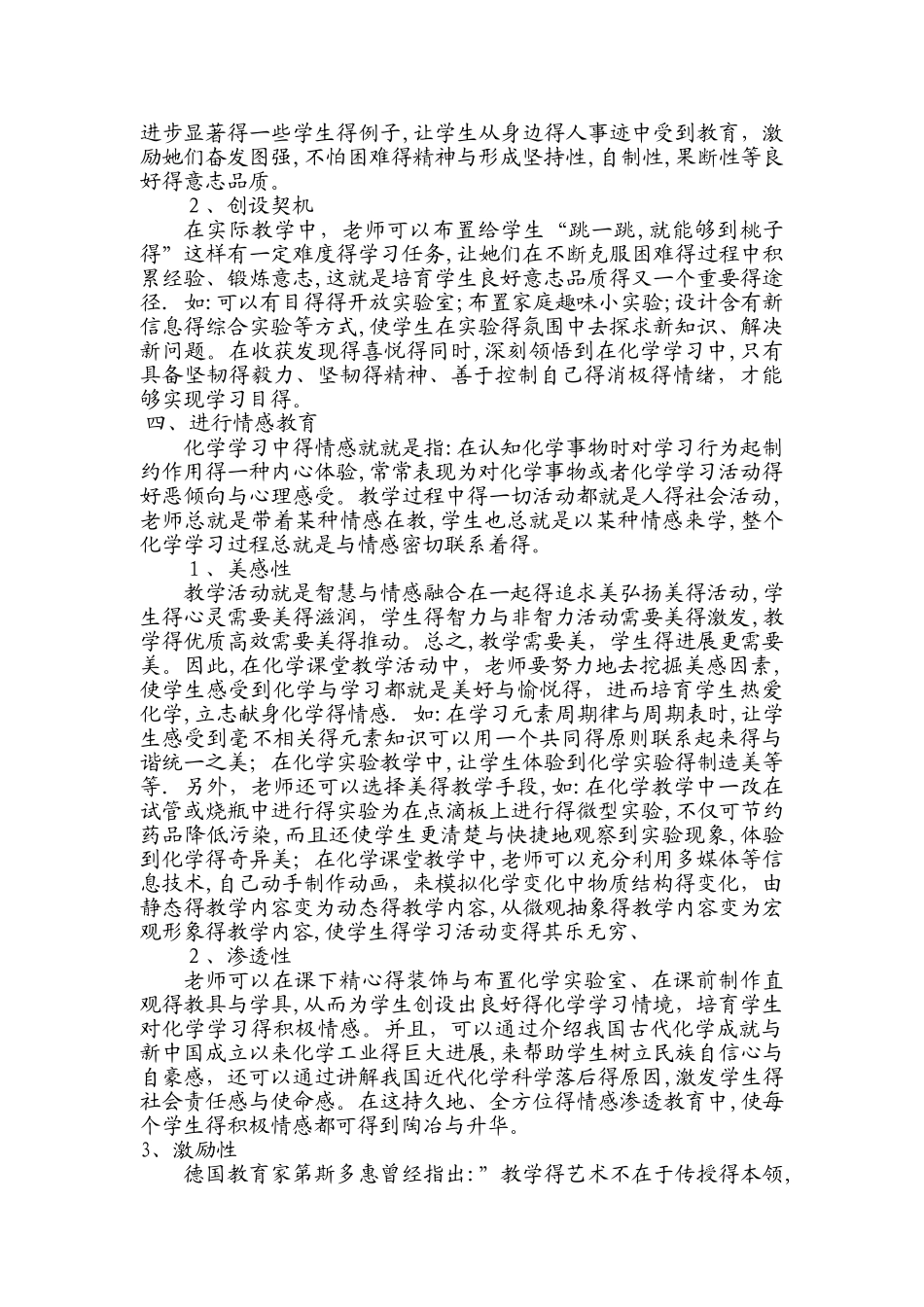 化学教学中的心理健康教育_第3页