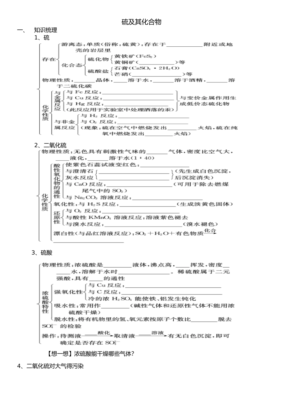 化学必修一第四章第三四节知识点_第1页