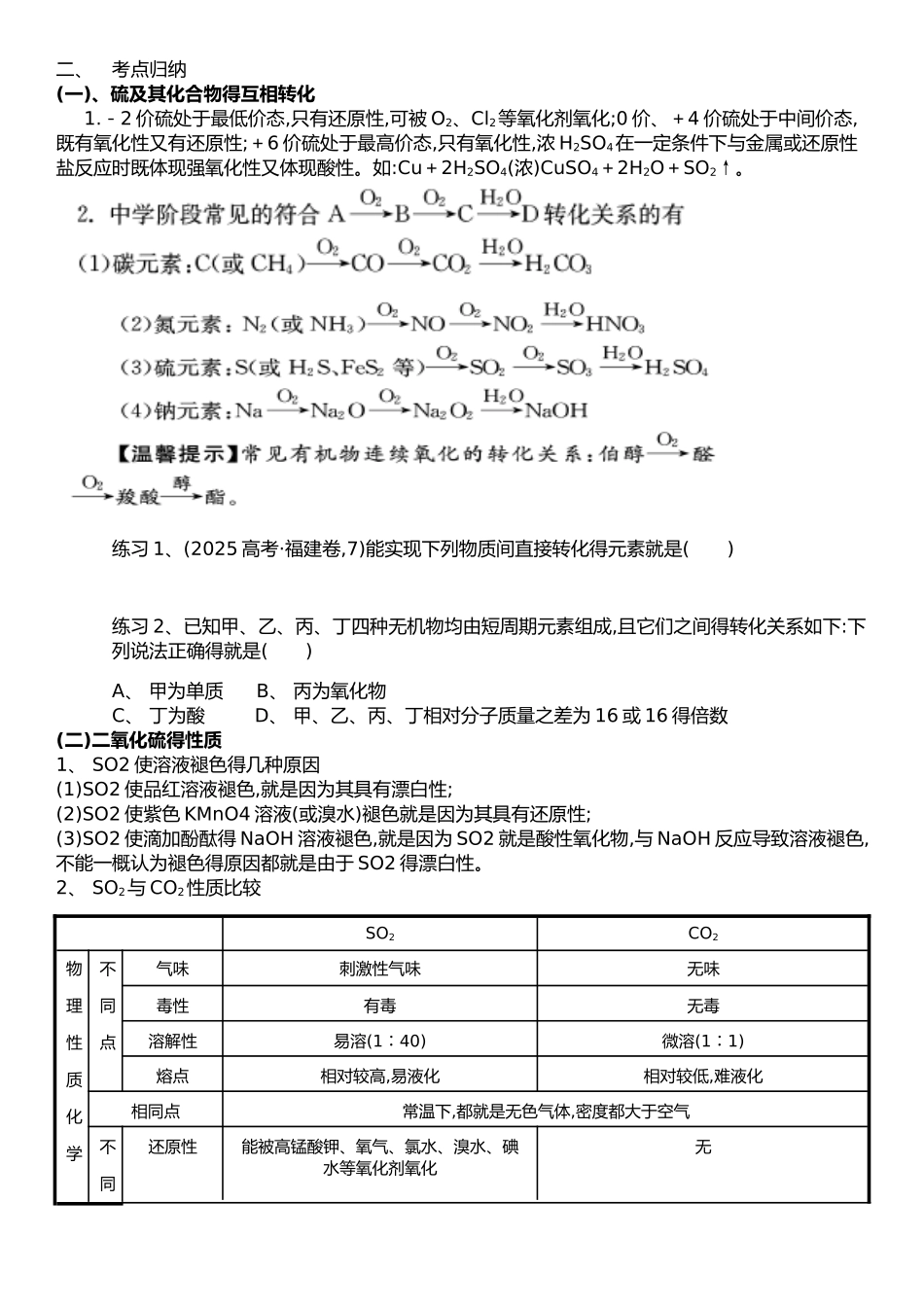 化学必修一第四章第三四节知识点_第2页
