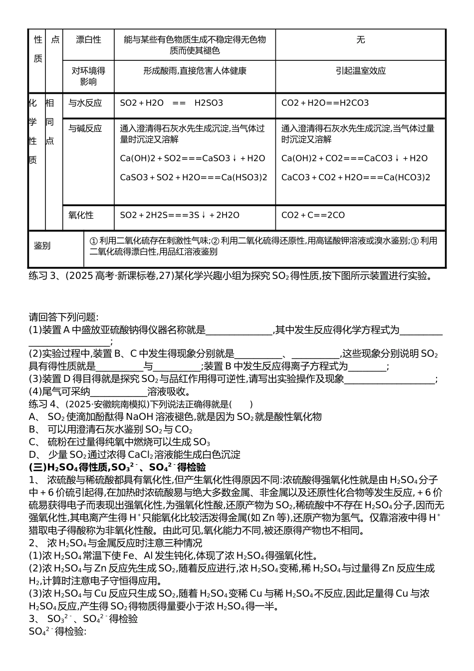 化学必修一第四章第三四节知识点_第3页