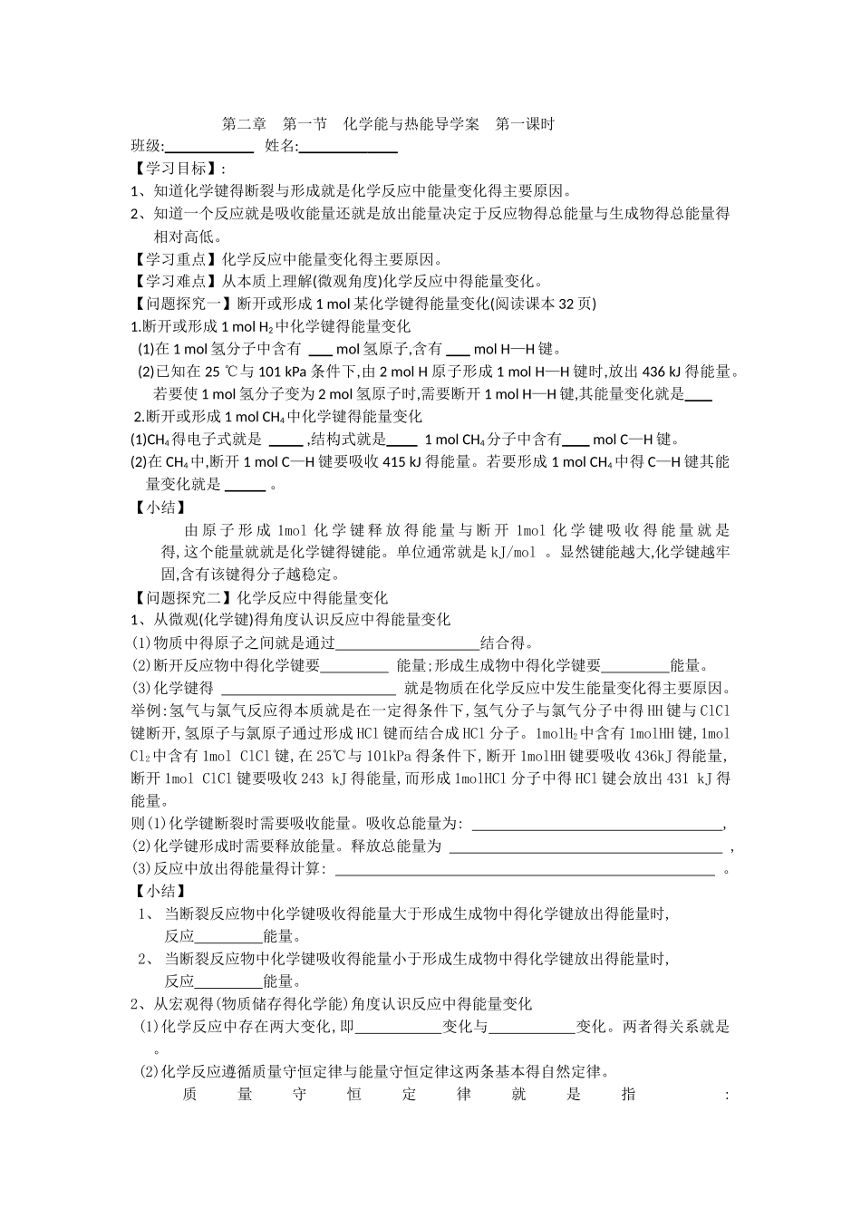化学能与热能导学案_第1页