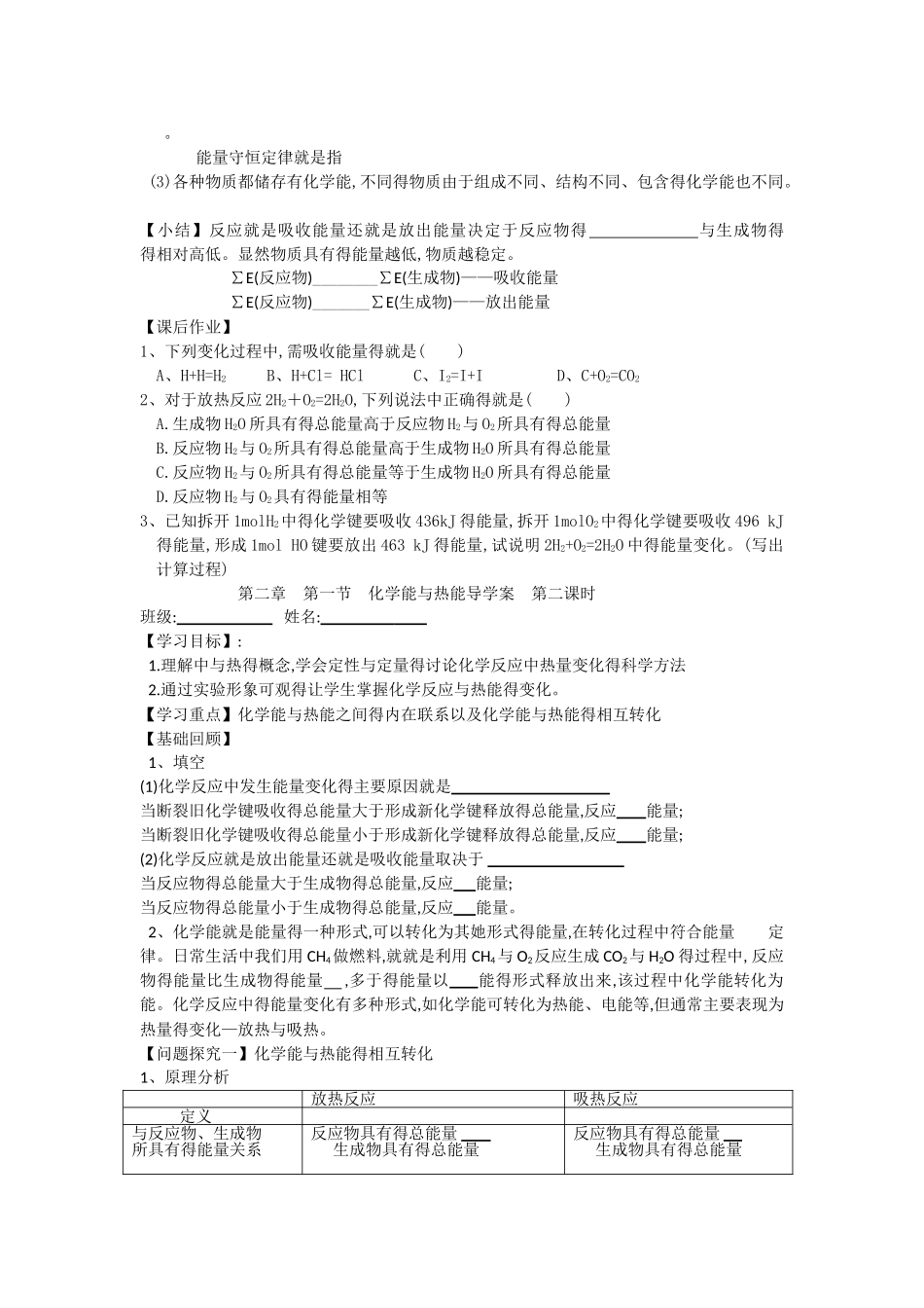 化学能与热能导学案_第2页