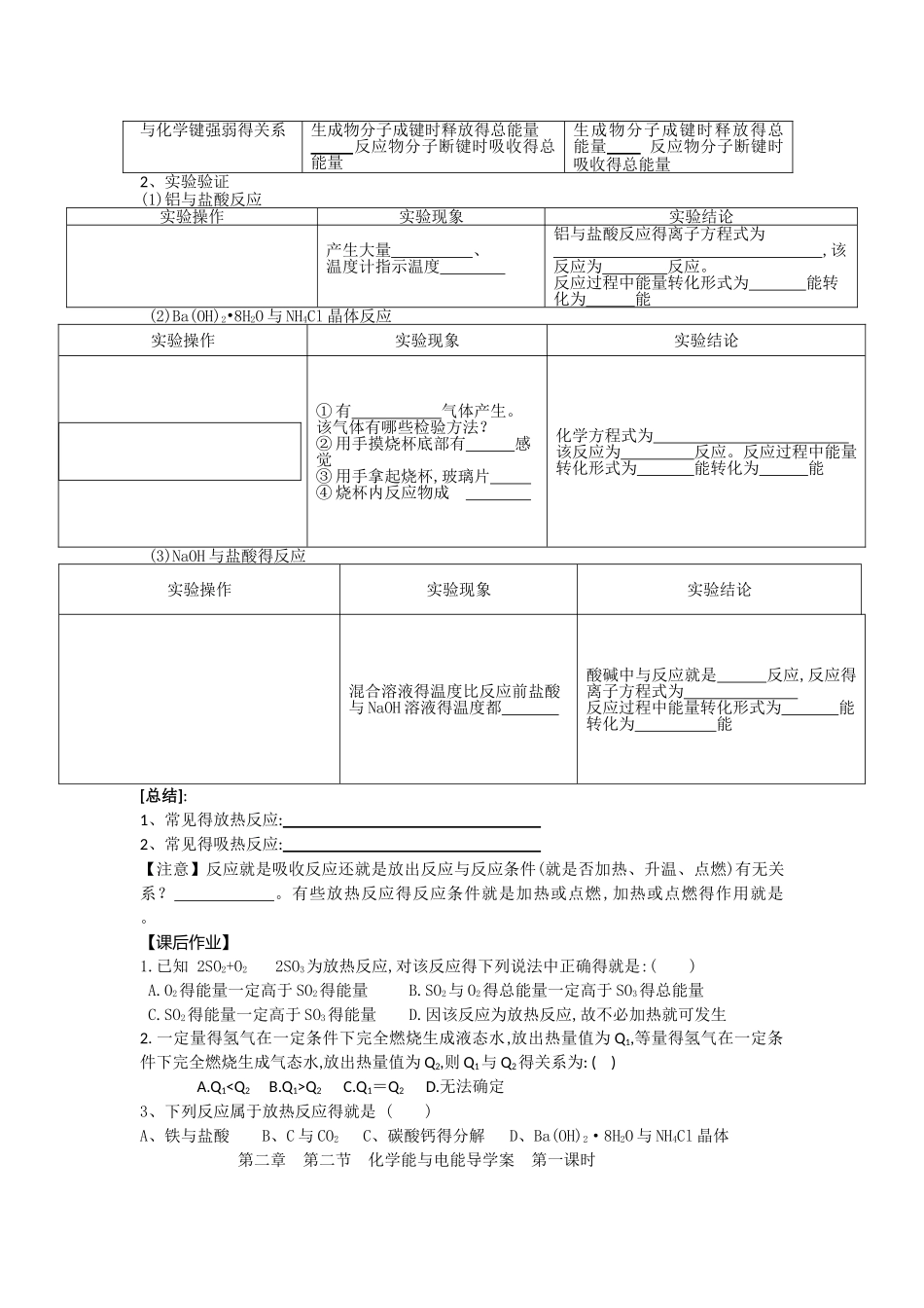 化学能与热能导学案_第3页