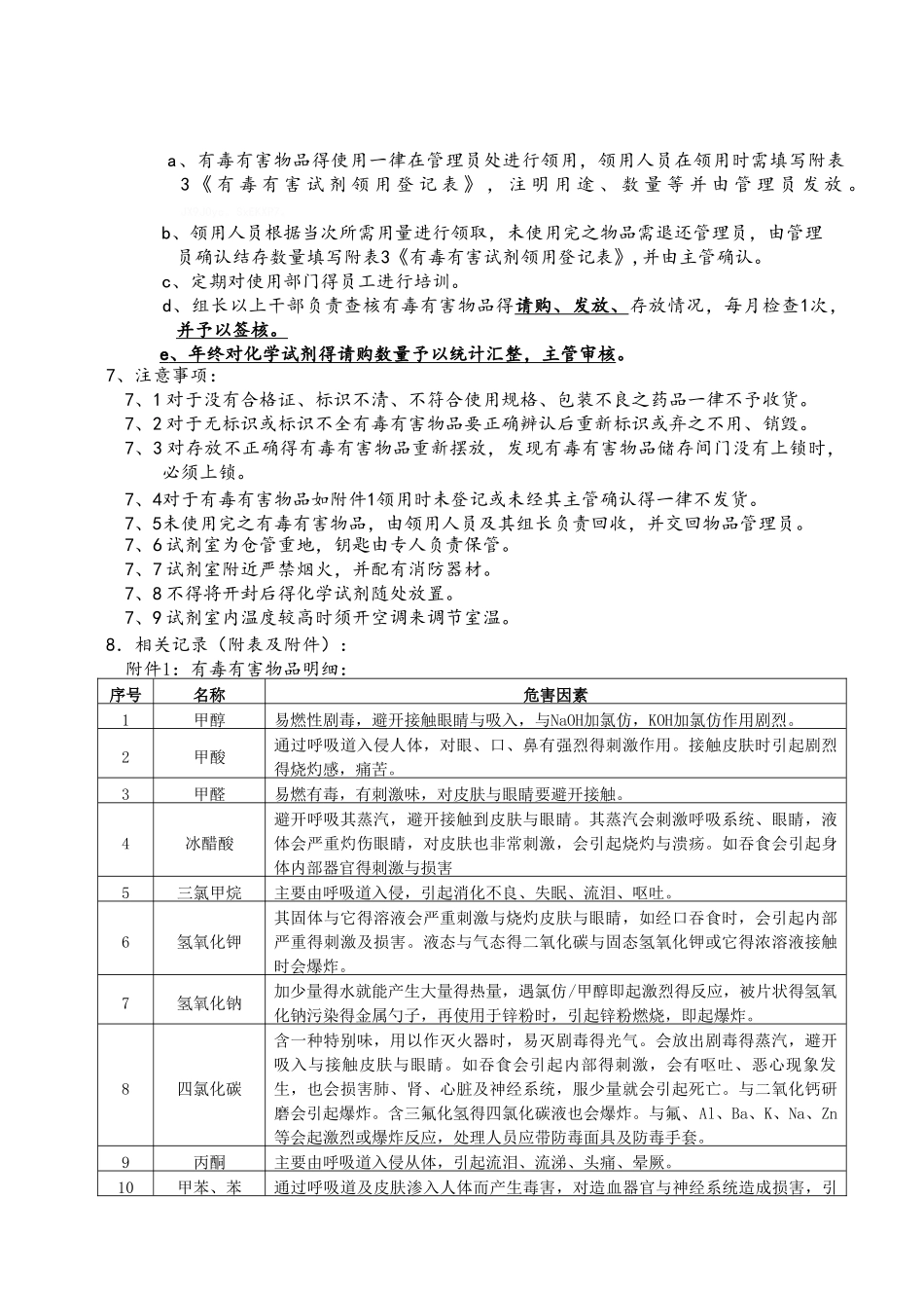 化学试剂管理办法_第3页