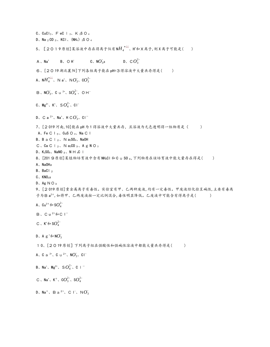 化学题型二  物质的共存、检验、鉴别和除杂_第3页