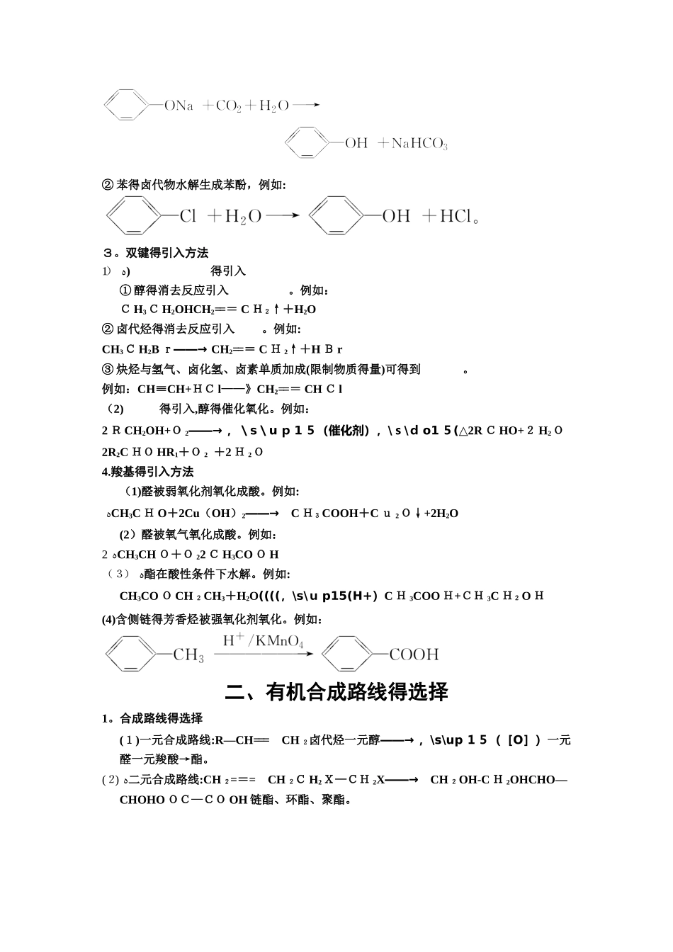 化学选修5  有机合成_第2页