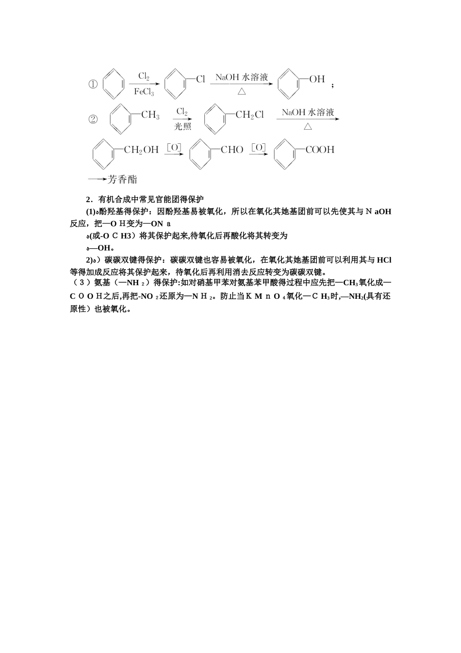 化学选修5  有机合成_第3页
