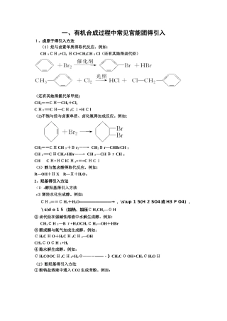 化学选修5  有机合成