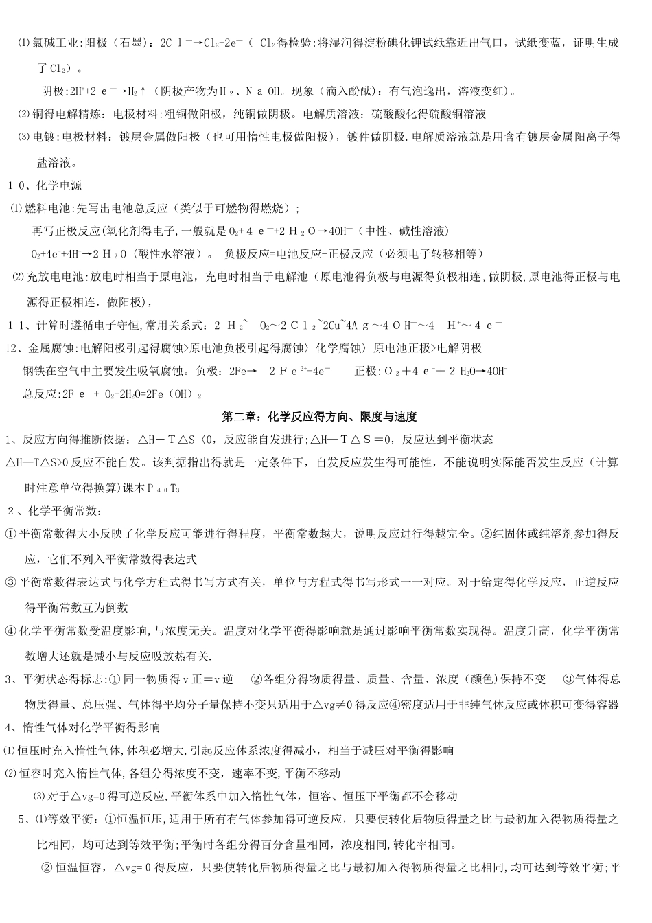 化学选修《化学反应原理》知识点总结_第2页